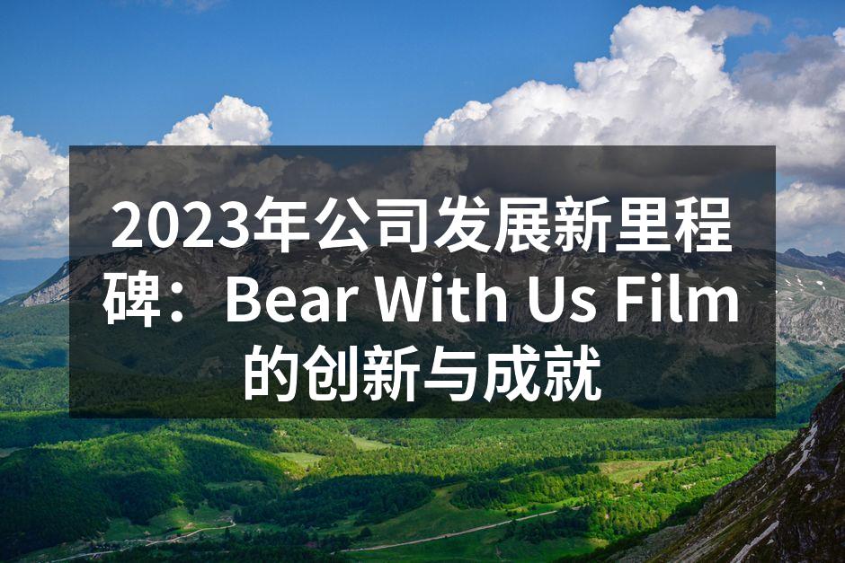 Bear Studio软件界面展示