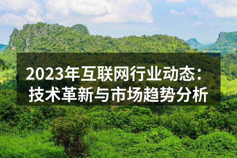 AI技术推动互联网发展