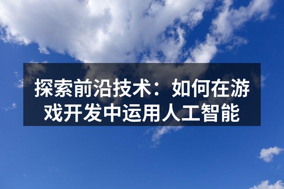 智能 NPC 动态反应示例