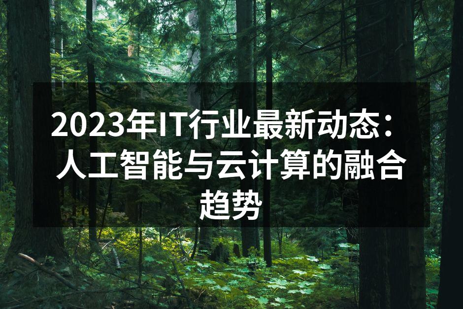 人工智能与云计算的结合